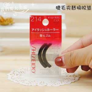 包邮现货日本本土资生堂全弧度睫毛夹替换胶垫条/局部替换胶垫