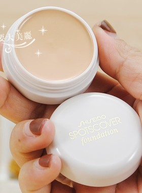 遮瑕黑眼圈~ 资生堂遮瑕膏遮痘印黑眼圈色斑粉底霜女H101