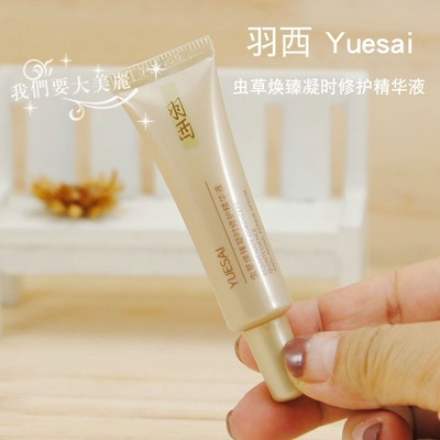 羽XI虫草焕臻凝时修护精华液 7.5ml