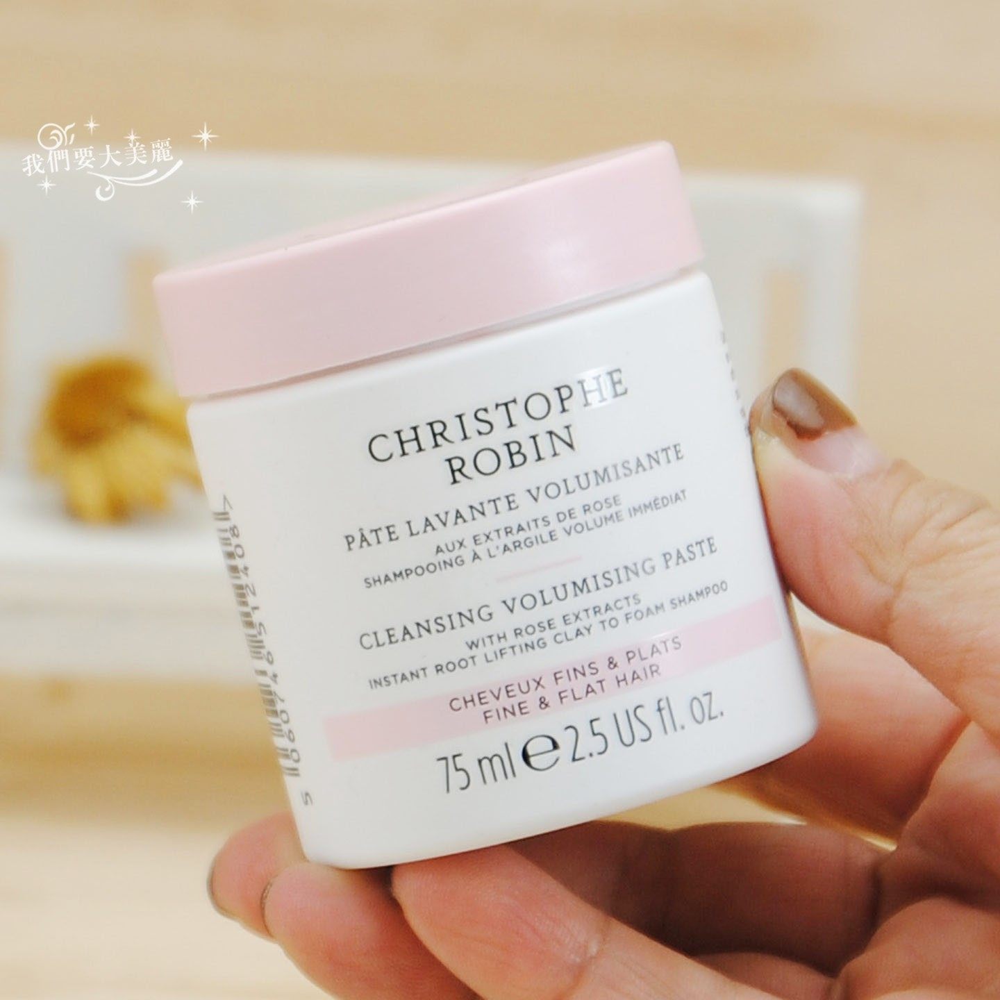 头皮在呼吸~法国ChristopheRobin玫瑰丰盈蓬松磨砂膏/洗发膏75ml