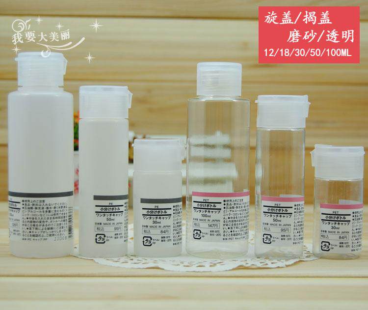 日本muji 无印良品分装瓶 化妆水分装小瓶子洗发水乳液旅行分装瓶