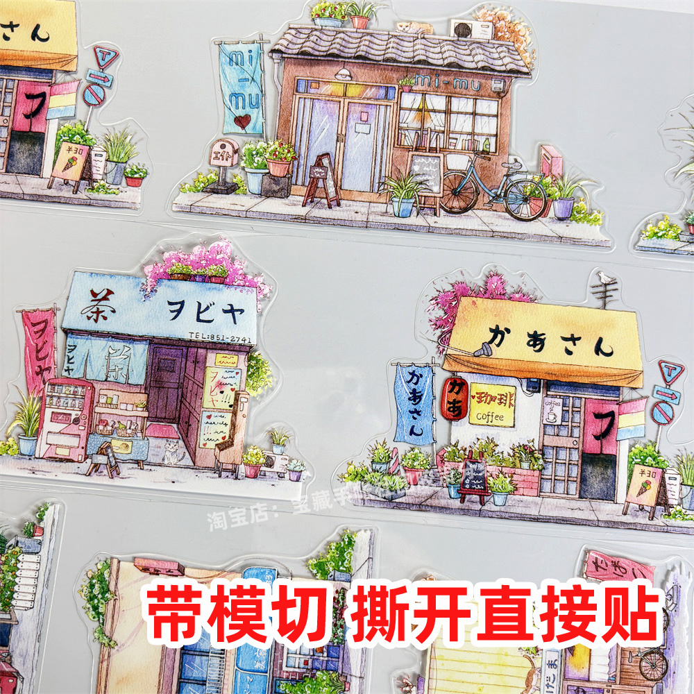 手帐分装胶带a898京都旧忆哟哟哟手帐古风PET素材账流麻贴纸咕卡