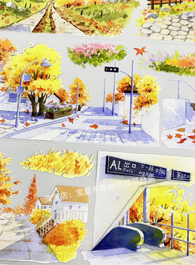 手帐分装胶带a153秋岭衔街景物志秋天小镇造PET素材账流麻diy贴纸