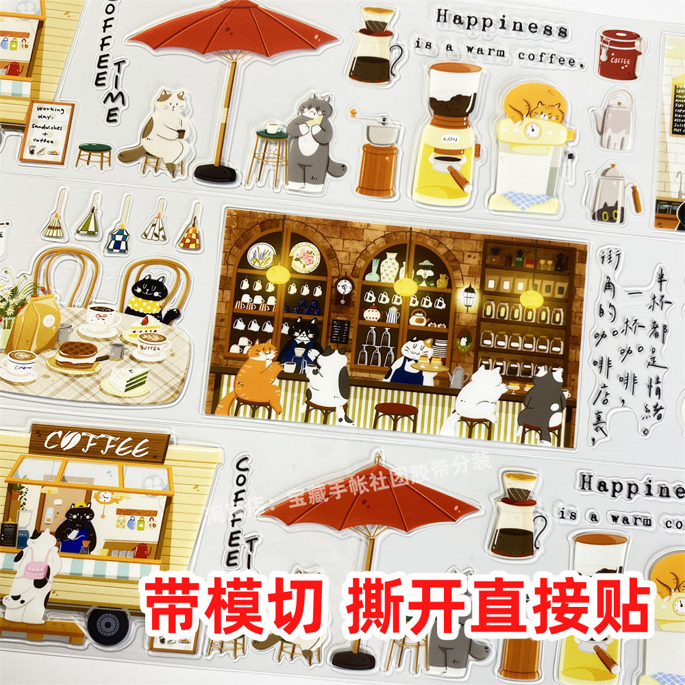 手帐分装胶带a959咖啡小事虾米猫咪可爱古风PET素材账手机壳贴纸