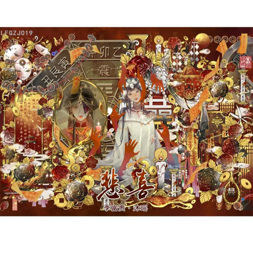 沐瑶李富贵贝壳光悲喜 造微缩场景账中国风手帐DIY婚礼恐拼贴画纸