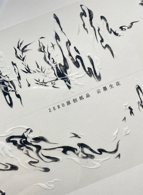手帐分装胶带c29云墨生花ZERO原创百搭竹古风素材账流麻贴纸咕卡