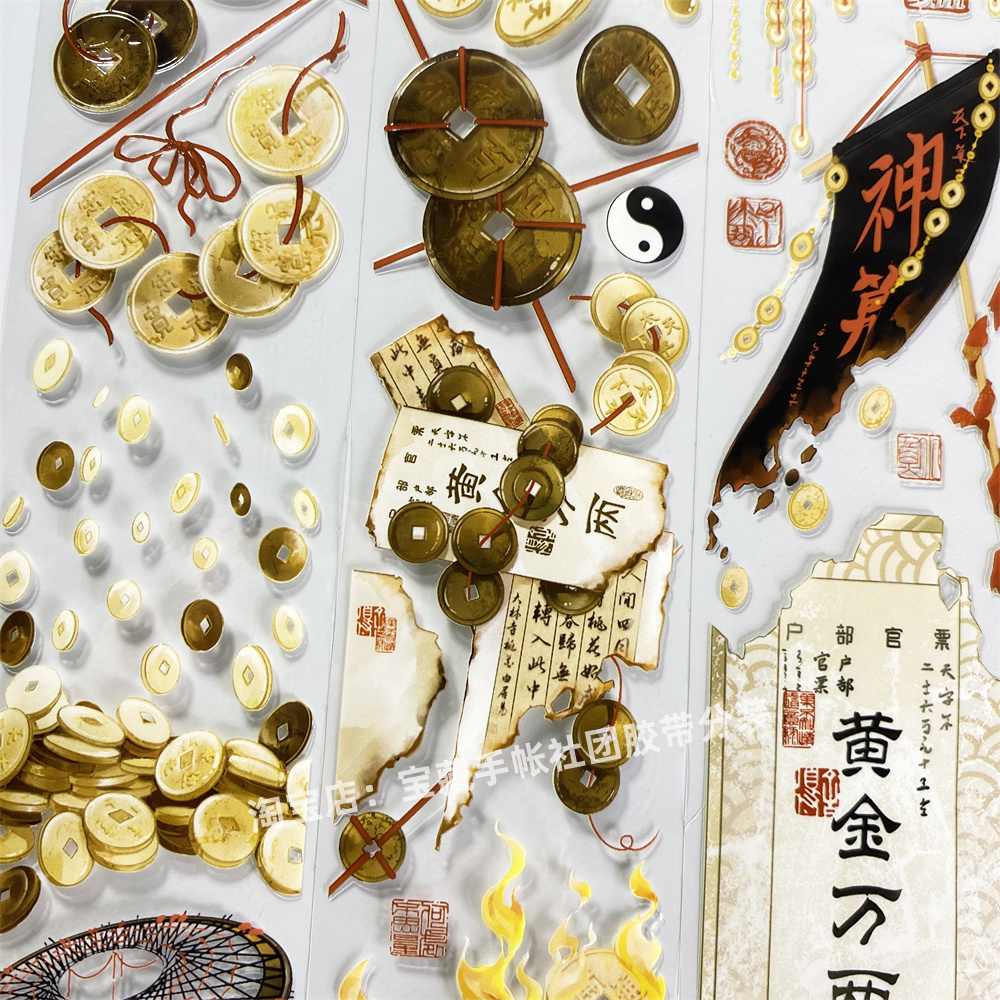 手帐分装胶带风见幸山r97钱来金币风见幸山PET古风素材账流麻贴纸
