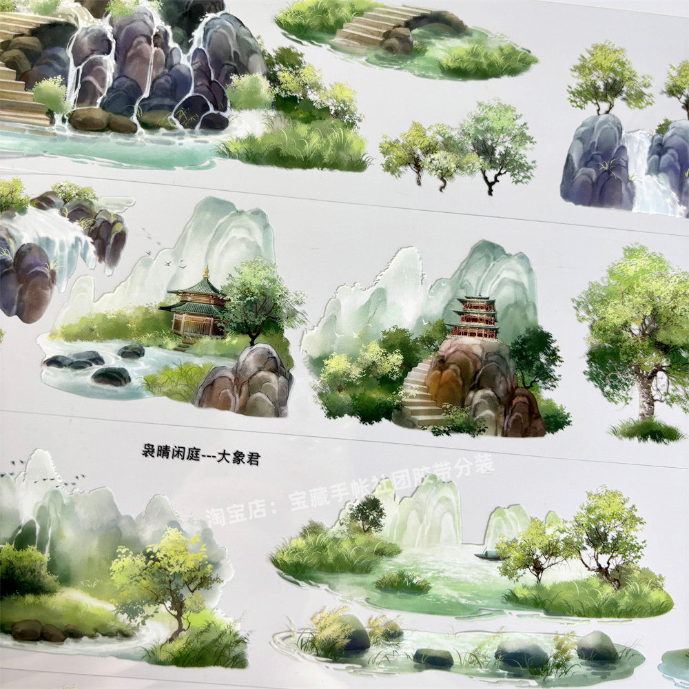 手帐分装胶带a888袅晴闲庭大象君山水古风PET素材账流麻贴纸咕卡