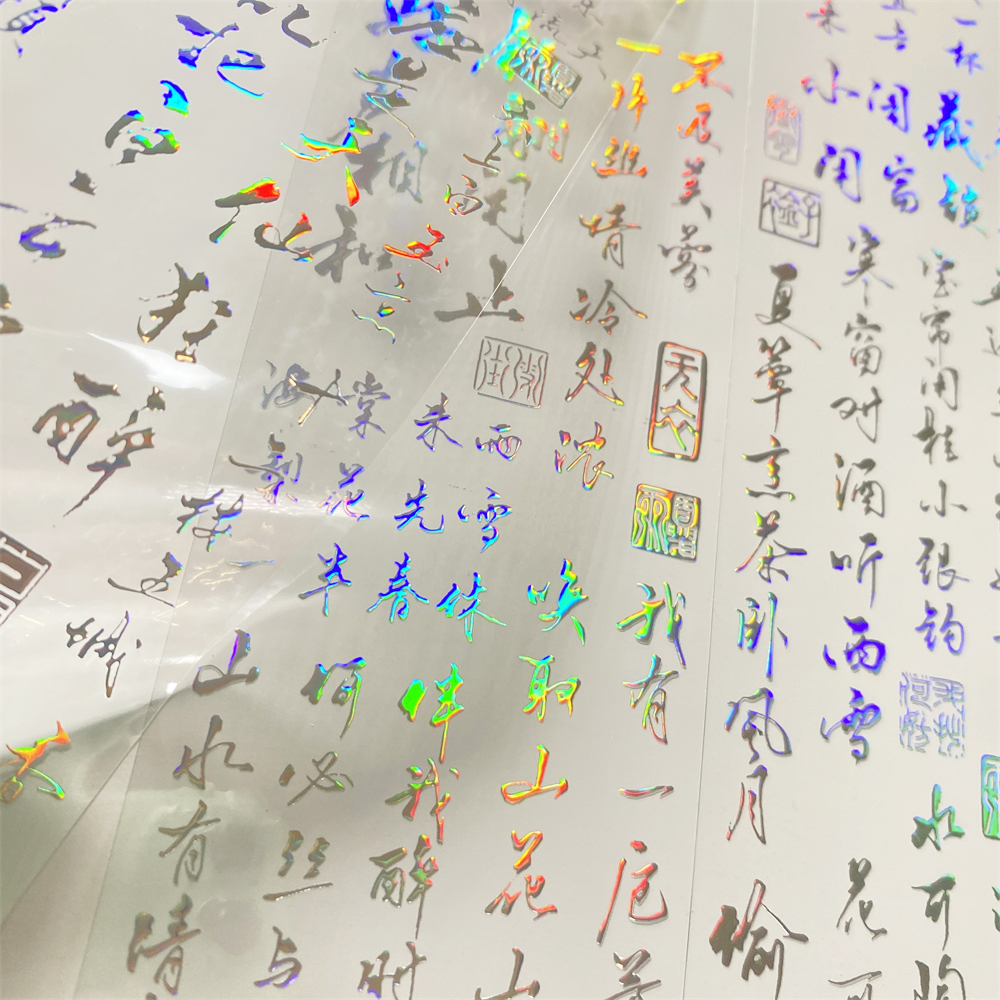 手帐分装胶带g26停云镭射银月海研究所文字PET古风素材账流麻贴纸