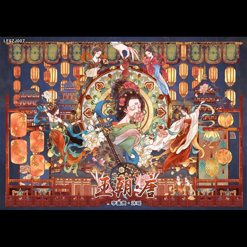 沐瑶李富贵贝壳光王朝-唐城造微缩场景账国风手帐DIY敦煌拼贴画纸