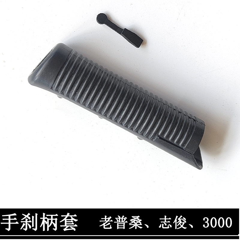 桑塔纳老普桑手刹柄配件
