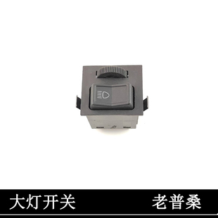适用于老款桑塔纳大灯开关普桑99新秀前照灯调节旋钮灯泡全车配件