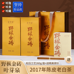 正宗福鼎老白茶叶芽泉2017年新会陈皮白茶野枞金砖高档礼盒装送礼