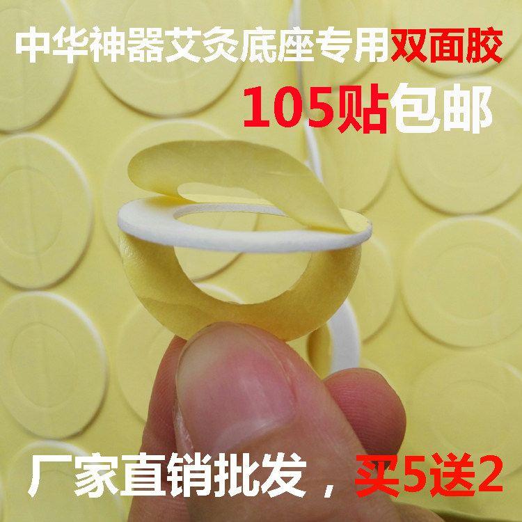 自粘艾柱艾灸艾烛艾艾贴艾草条温灸盒仪器底座固定胶圈防敏双面胶