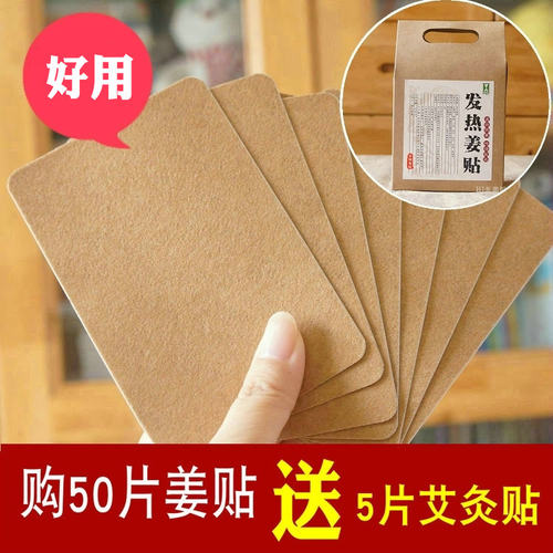 原始点理疗肩颈椎正品发热姜贴
