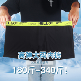 头平角裤 肥佬男士 300斤四角裤 冰丝胖子加大加肥宽松特大码 衩 内裤