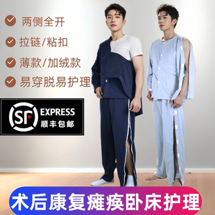 男女四季病号服术后康复瘫痪卧床老年人护理保暖套装春秋两侧全开