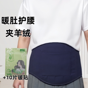 夹羊绒保暖暖肚神器带兜可放热帖热敷成人护腰带里面羊羔绒护腰带
