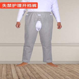 老人开裆护理裤四季病人方便裤卧床失禁瘫痪护理男睡裤纸尿裤搭档