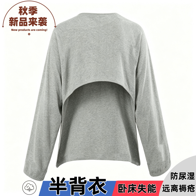 防尿湿瘫痪卧床衣服宽松版老人穿的上衣失禁用病人方便护理半背衣