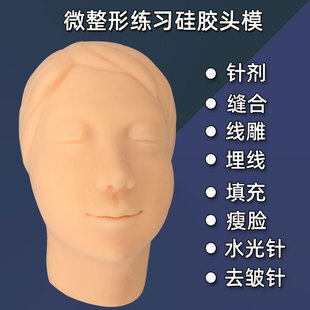 医院微整形硅胶头模 练习医美注射针剂缝合线雕 美容脸部仿真面部