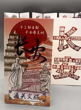 西安旅游纪念品打卡盖章本
