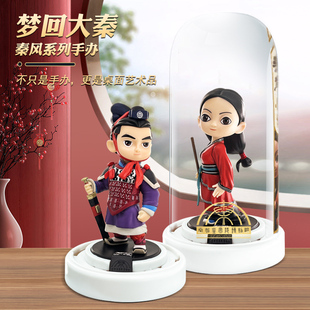 秦风系列手办——秦风小妹秦风小将秦始皇帝陵博物馆人偶摆件公仔