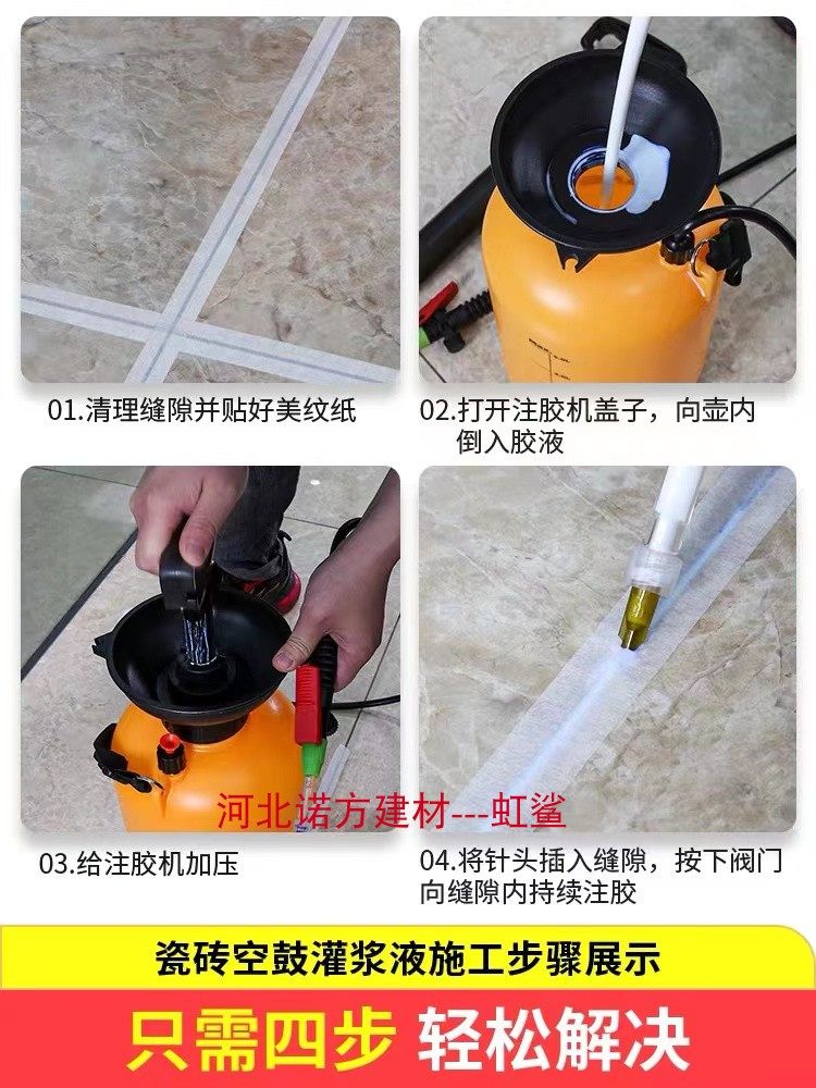 空鼓修复加固瓷砖地砖墙砖大理石墙体起翘渗透灌浆注浆专用胶修补