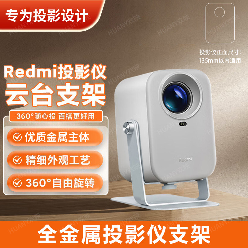 小米投影仪支架双轴转动金属灵动云台投天花壁挂吊装三合一多功能支架Redmi 红米 lite版极米瑞格尔小明通用图片