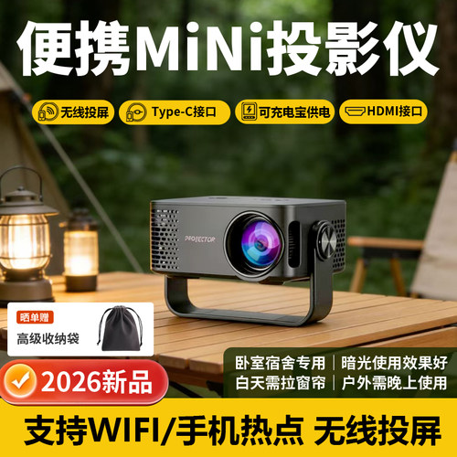 Mini便携投屏投影仪可充电宝供电