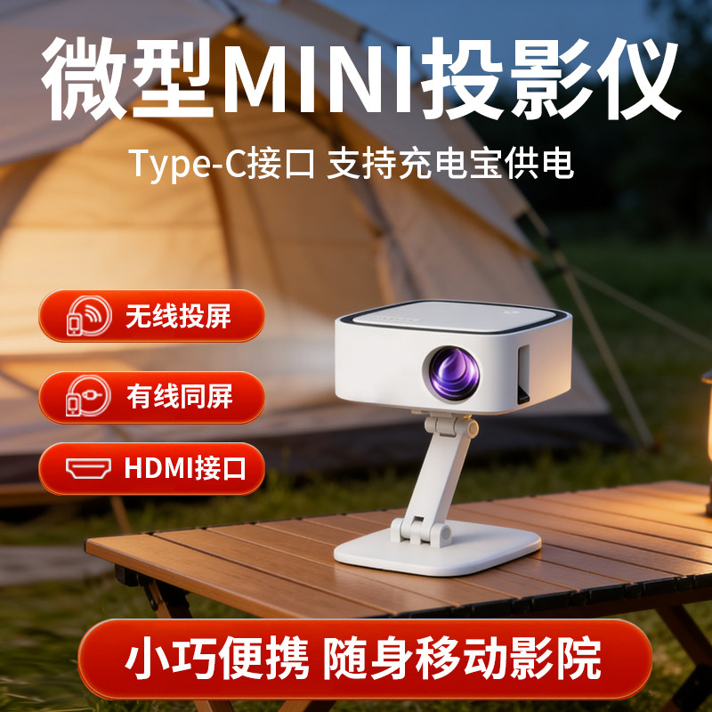 T3迷你投影仪家用高清便携无线投屏HDMI接口卧室宿舍户外露营mini随身移动影院Type-C接口投影机