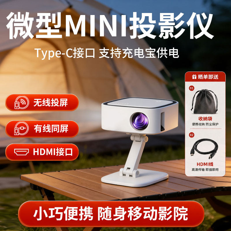 T3迷你投影仪家用高清便携无线投屏HDMI接口卧室宿舍户外露营m