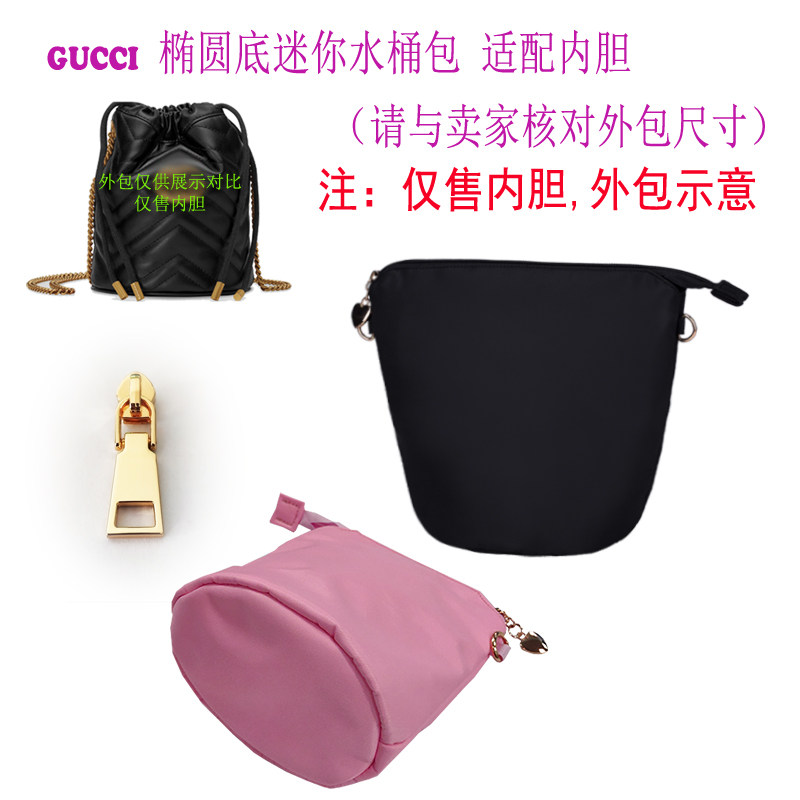 适用于椭圆底GUCCI GG Marmont 迷你抽绳小水桶包内胆收纳包中包