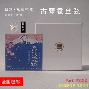 日本原装正品丸三桥本古琴丝弦 加粗蚕丝弦 丸三混合弦 打好绳头