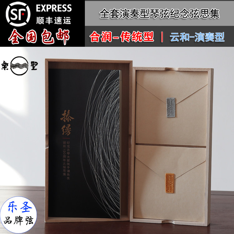 新品乐圣古琴弦 云和 合润古琴琴弦 全套演奏型 润和 打绳头