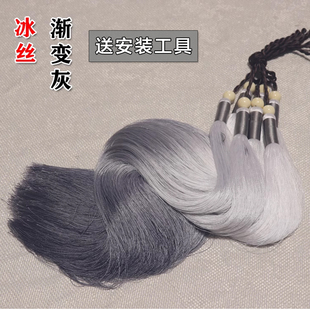 千丝穗顺滑手感好 渐变古琴琴穗 冰丝流苏 真丝古琴穗 工具 送安装