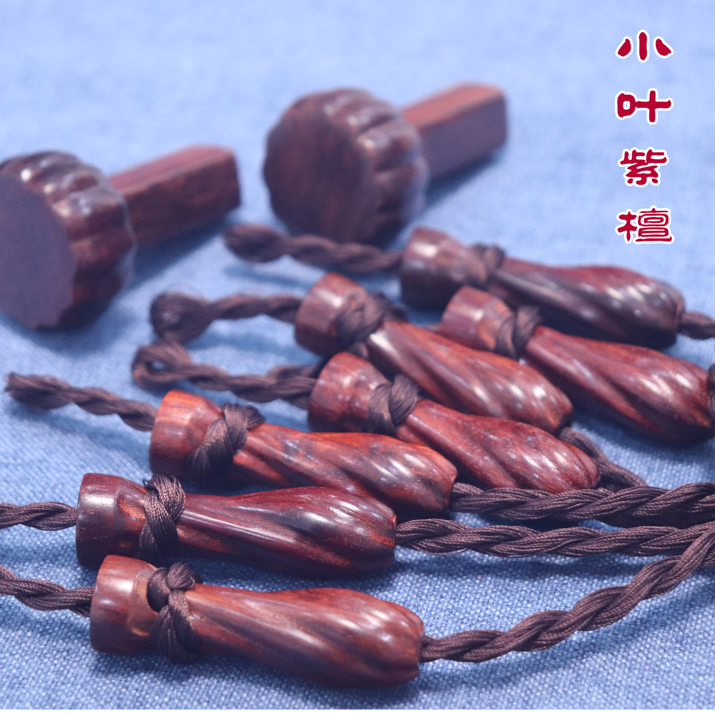 小叶紫檀古琴琴轸雁足 旋转不费力 不打滑 油性好 穿好加长绒扣