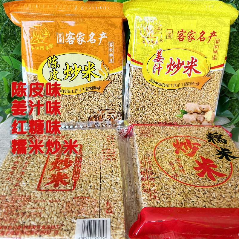 客家炒米糕350g香酥脆河源龙川特产陈皮红糖姜汁炒爆米花车田阿婆
