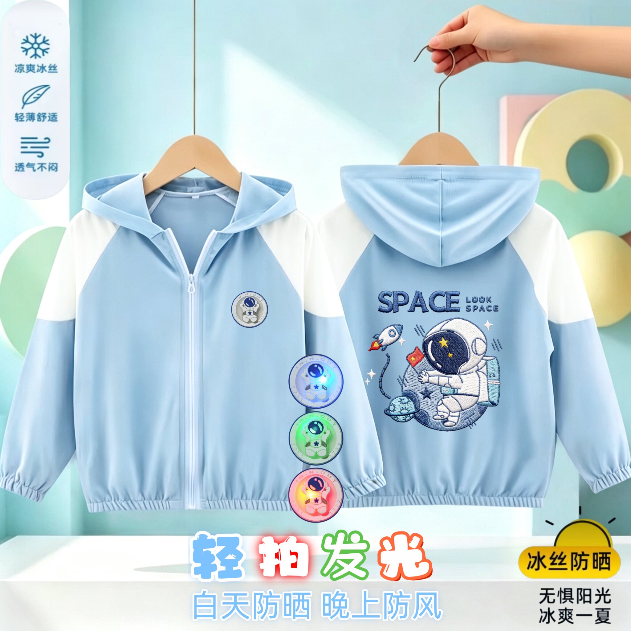 儿童夏季新款宇航员男童薄款冰丝儿童皮肤衣/防晒衣