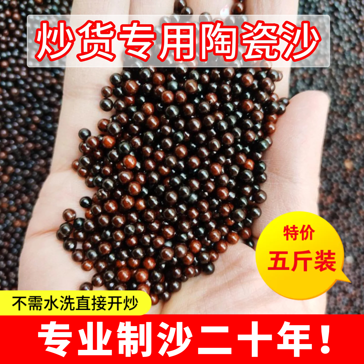 已练好糖炒栗子专用沙炒货陶瓷沙