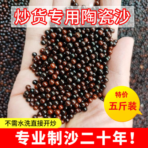 已练好糖炒栗子专用沙炒货陶瓷沙