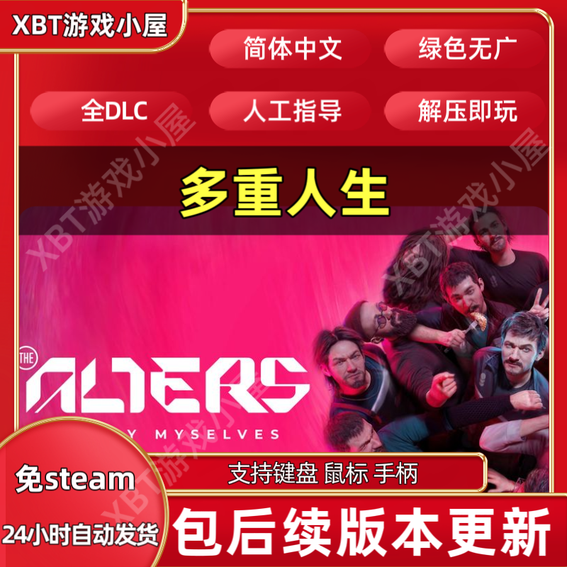 多重人生 免steam游戏全DLC包更新 PC电脑单机游戏网盘下载