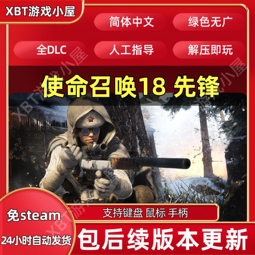 使命召唤18先锋2 cod18太平洋 免steam 全DLC中文 PC电脑单机游戏