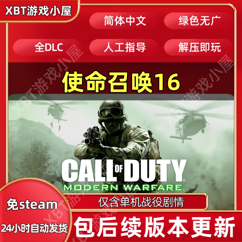 使命召唤16现代战争中文版独享STEAM
