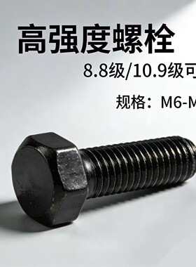 高强度8.8级外六角螺丝全牙全扣全螺纹加长螺栓M6M8M10M12M14M16