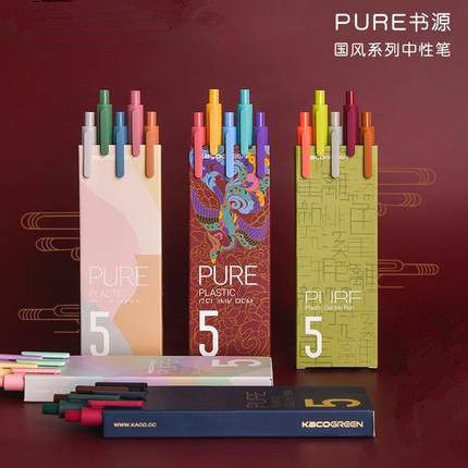 书源源动按动复古多色水性笔