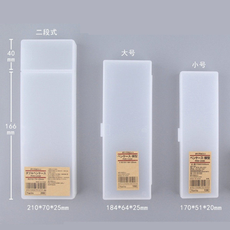 Narita成田良品笔盒PP塑料透明彩色铅笔盒文具盒 无印 可定