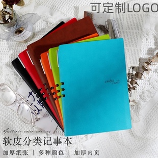 喜通分栏页软皮笔记本分类记录记事本商务笔记本日记本可定制LOGO