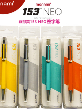 韩国进口MONAMI慕那美慕娜美153NEO彩杆办公中性签字笔可定制LOGO