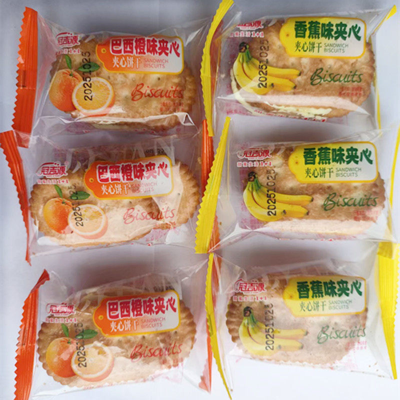 冠吉源香蕉味夹心饼干巴西橙味深夜点心充饥单独小包装休闲零食品
